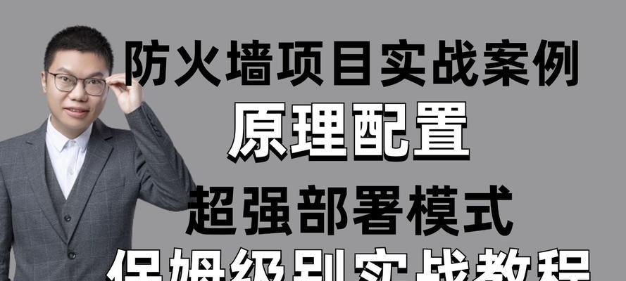 标准化防火墙的性能如何？使用效果不理想时应如何优化？