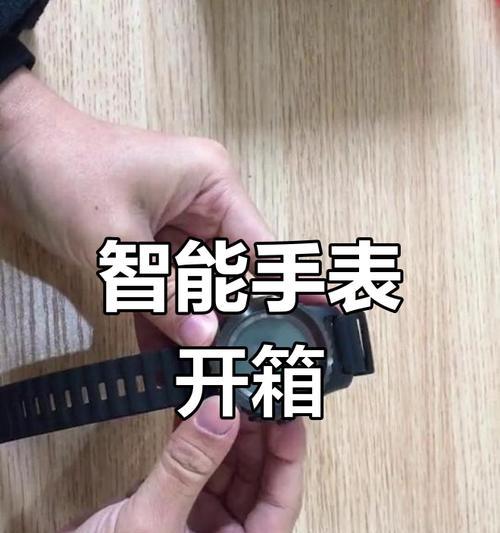 拆开智能手表有哪些步骤？