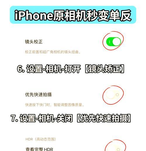 苹果无镜头相机调整设置方法是什么？