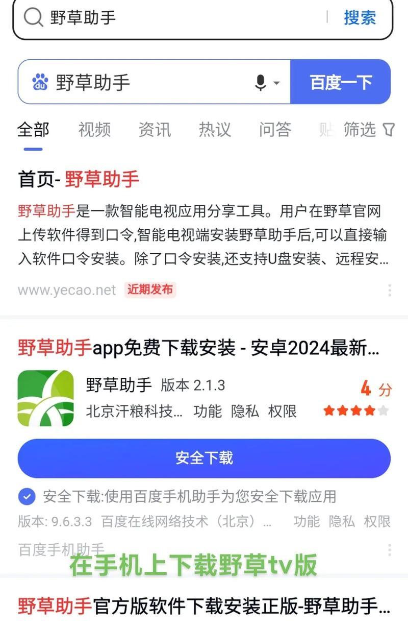 野草助手与机顶盒连接的方法是什么？