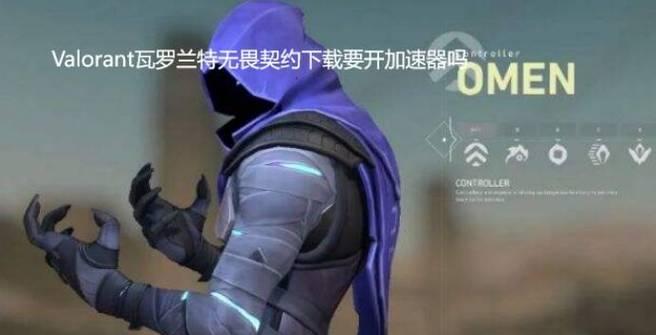 瓦罗兰特游戏应该选择哪个服务器？不同服务器的游戏体验有何不同？