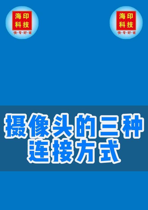 摄像头独立网络如何与手机连接？