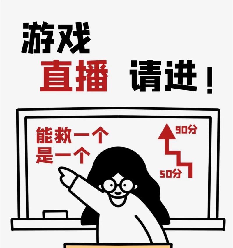 如何通过平板电脑直播游戏到电脑上？需要哪些设备和设置？