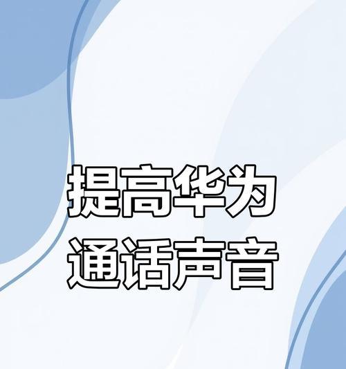 荣耀手机侧边音量调节不灵？如何快速解决？