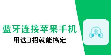 苹果蓝牙如何在设置中关闭？操作步骤是什么？