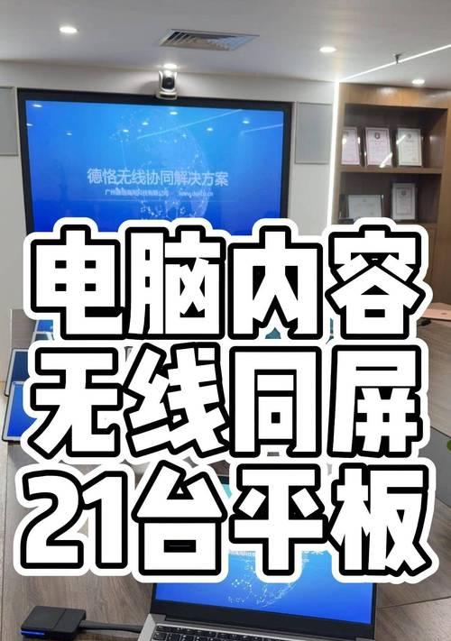 投屏到电脑或平板没声音是什么原因？如何解决？