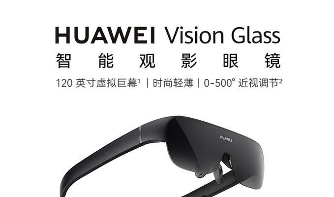 华为怎么开平行眼镜？平行眼镜的使用体验如何？