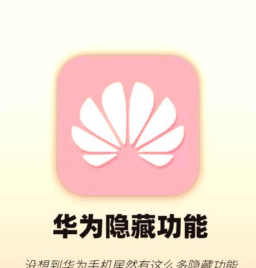 华为手机隐藏三方应用软件的方法是什么？