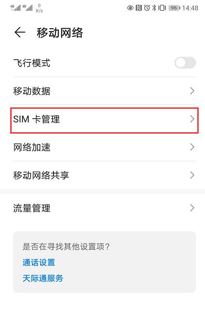 华为优化内网怎么设置手机？设置步骤是什么？