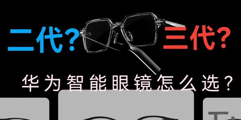 华为智能眼镜如何更换镜片？更换过程中有哪些技巧？