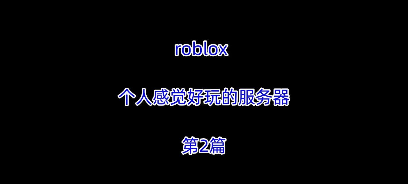 主播通常选择哪个服务器玩游戏？选择服务器时有哪些考虑因素？