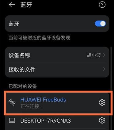 苹果设备如何连接华为音响蓝牙？连接不稳定怎么办？