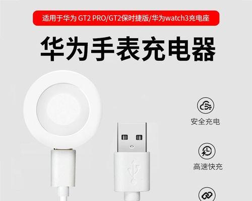 华为星耀智能手表怎么充电？充电时需要注意什么？
