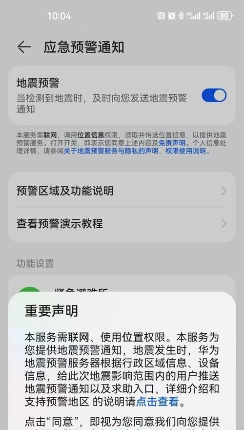 华为手机强制提醒功能怎么开启？