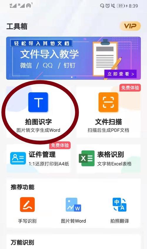 手机软件如何复制图片中的文字？
