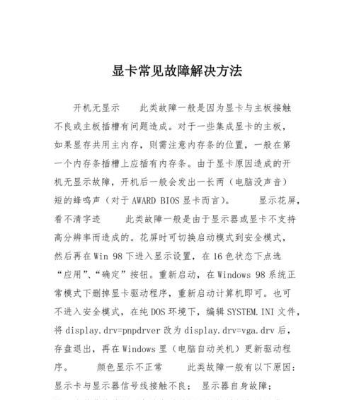显卡异常怎么排查故障原因？应该注意什么？