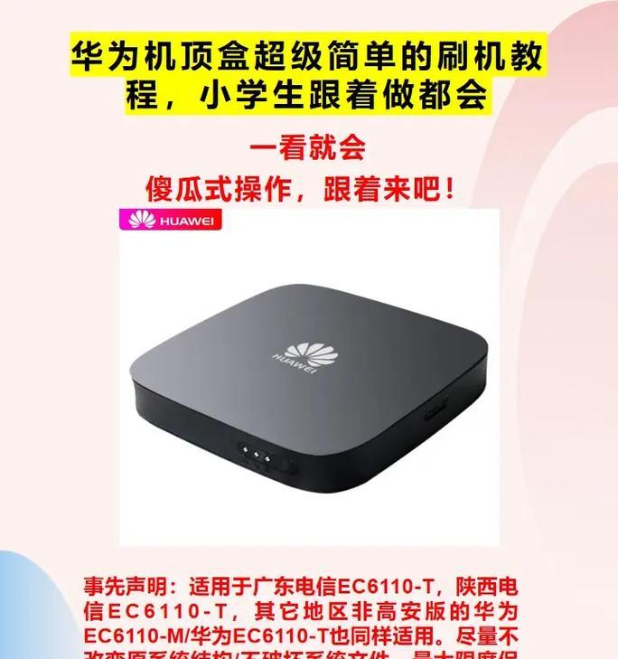 移动魔百机顶盒刷机步骤是什么？刷机失败怎么办？