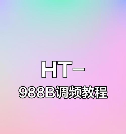 蓝牙耳机对讲怎么调频？调频方法和常见问题解答？