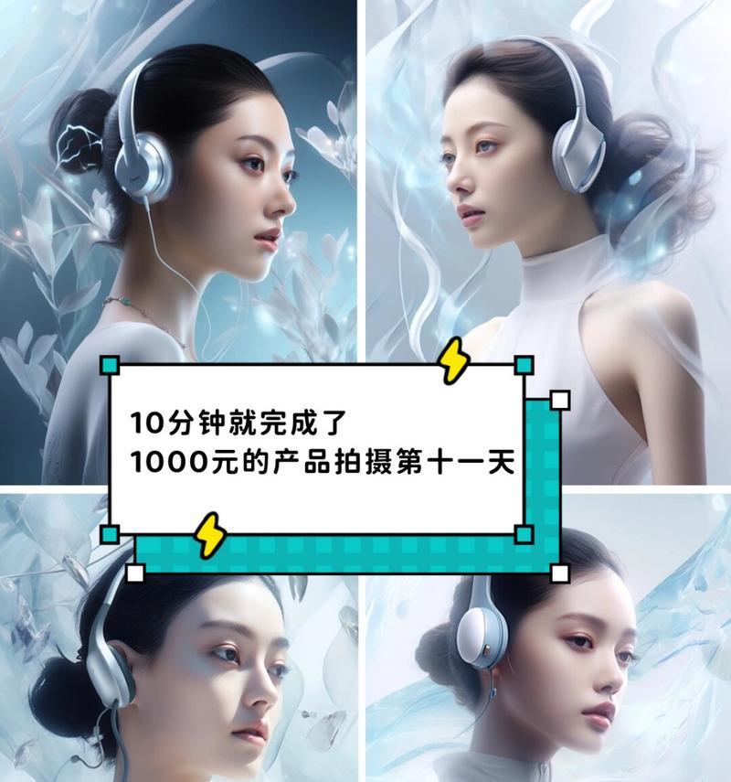 如何快速拍摄蓝牙耳机？