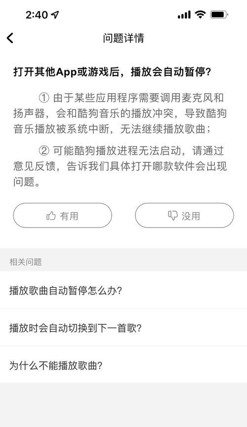 苹果手机听歌时屏幕显示异常怎么办？