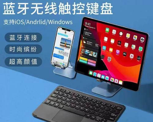 平板如何作为电脑的键盘使用？操作方法是什么？