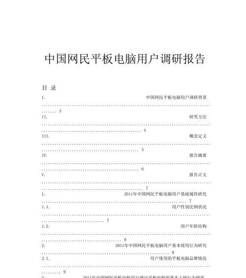沃德文档平板电脑的下载流程是什么？