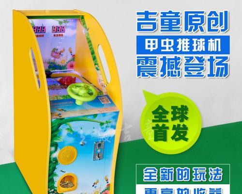 推球子游戏机的使用教程在哪里？