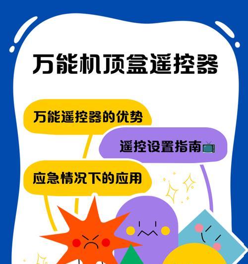万咖圆集机顶盒手机遥控设置方法？操作中遇到问题怎么办？