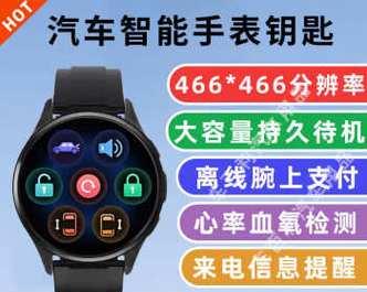汽车智能手表遥控器配对流程是什么？配对后如何使用各项功能？