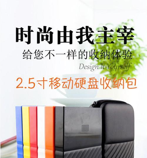 移动硬盘收纳包图案如何设置？设置图案的步骤是什么？