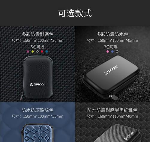 移动硬盘收纳包图案如何设置？设置图案的步骤是什么？