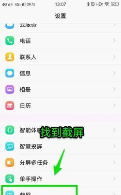 荣耀手机如何实现三指截屏？