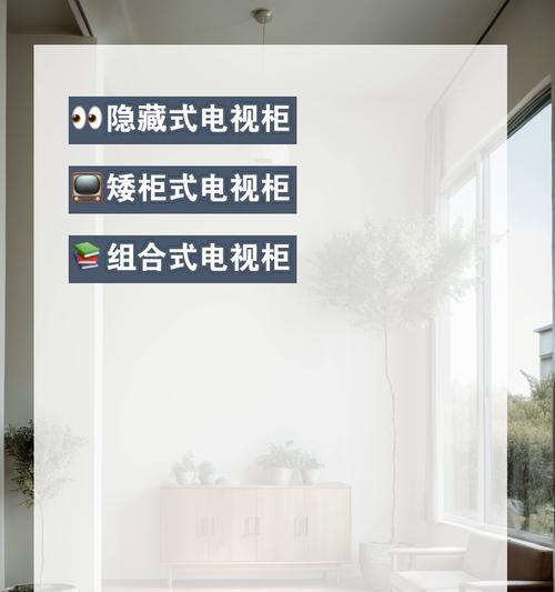 隐藏柜子电视机怎么开？操作步骤是什么？