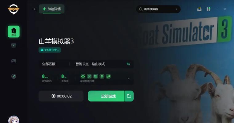 山羊模拟器设置高画质的方法是什么？如何优化游戏体验？