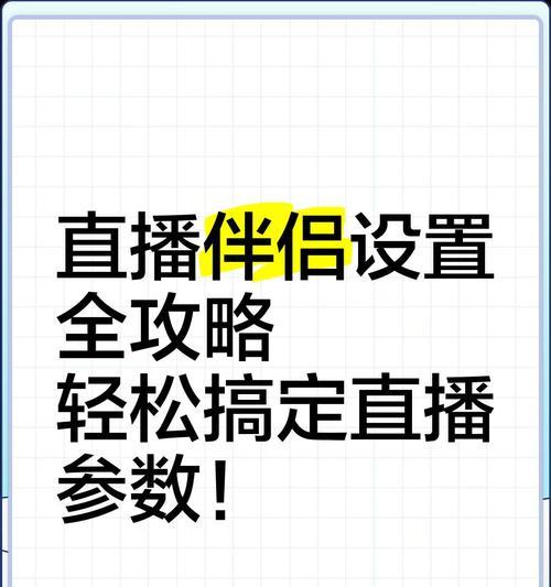 直播伴唱摄像头如何设置？设置步骤是什么？