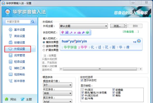 平板电脑如何转换拼音输入法？