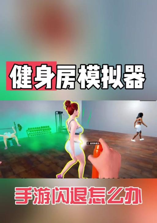 健身模拟器怎么下载的？下载流程是什么？