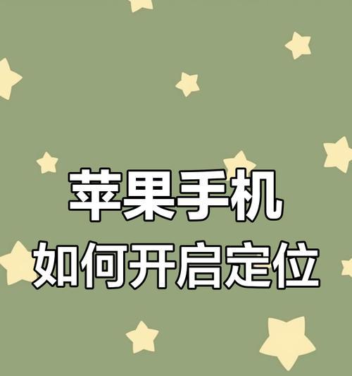 苹果手机如何查找定位记录？