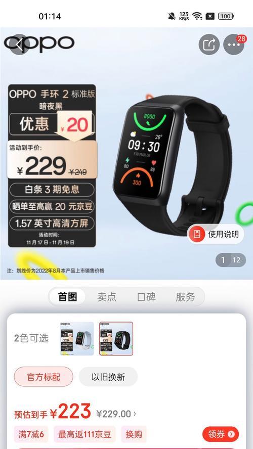 苹果手环与苹果手机连接步骤是什么？