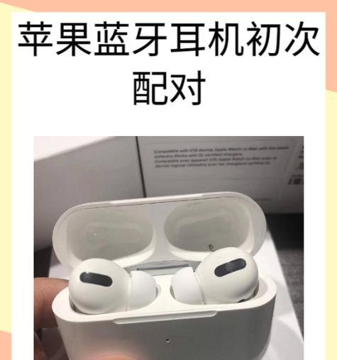 苹果设备如何抹除已连接的蓝牙耳机？抹除后如何重新连接蓝牙耳机？