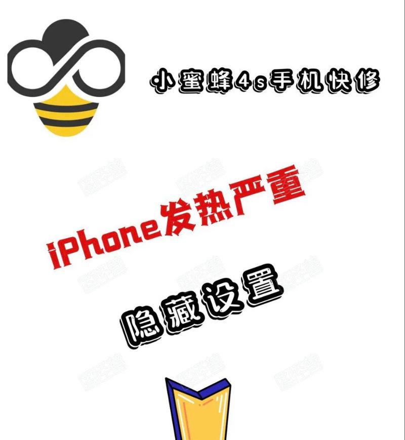 苹果手机为何会自动关闭热度？