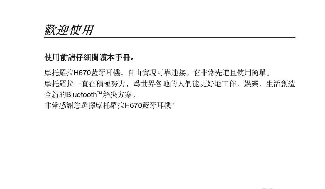 如何撰写有效的蓝牙耳机推销策划？