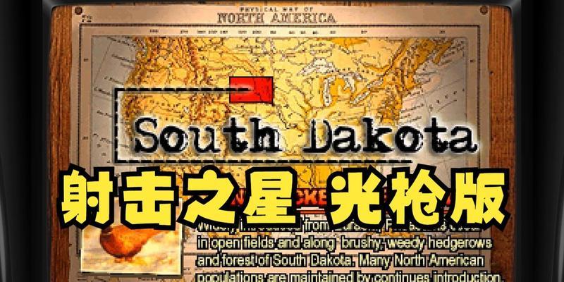 射击游戏光枪操作方法是什么？