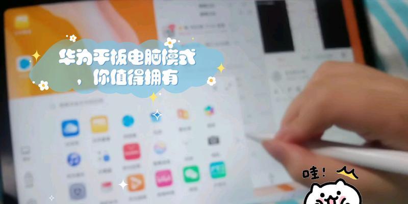 华为平板如何切换到电脑模式？操作步骤是什么？