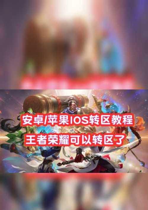 安卓手机如何登录王者荣耀苹果区？登录过程中会遇到哪些问题？
