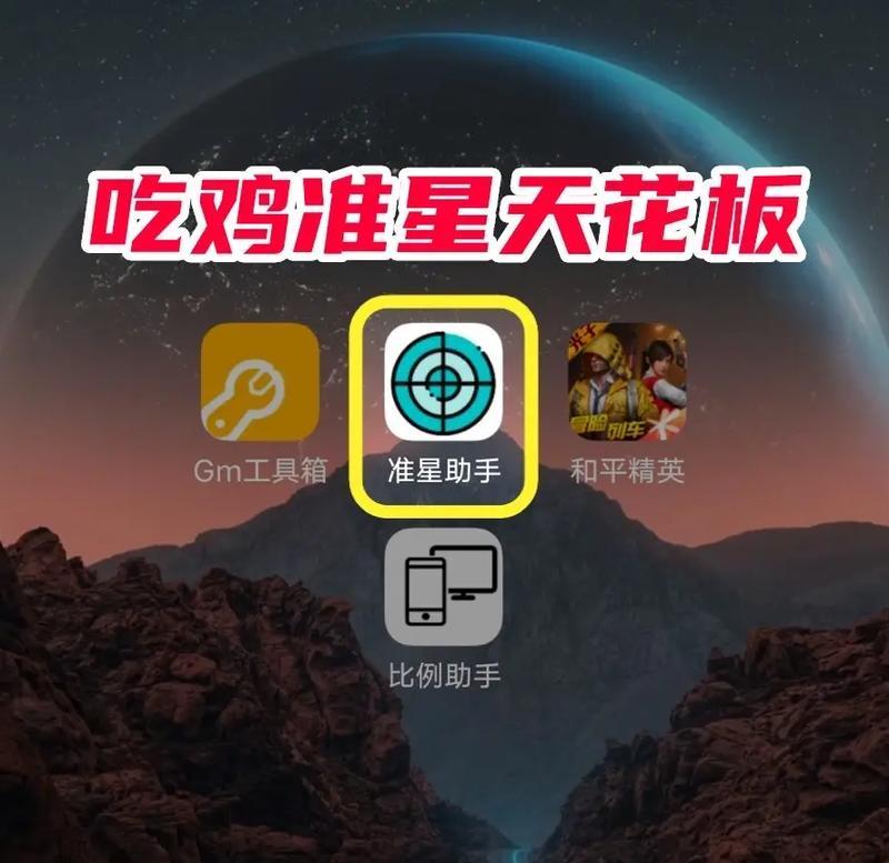 苹果电脑如何开启辅助准星？辅助准星设置步骤是什么？