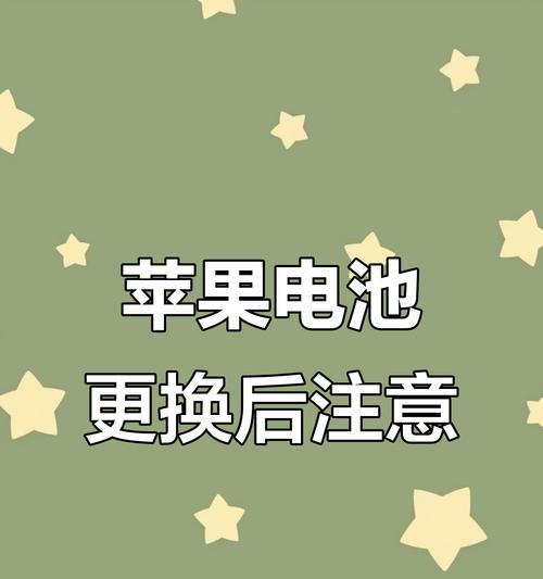 苹果手机电池为何容易损坏？如何预防？