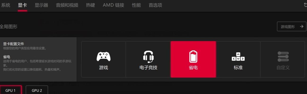网游中AMD显卡设置调整方法是什么？