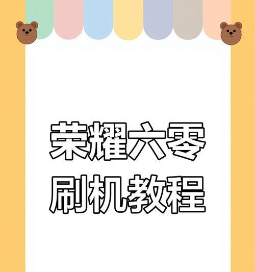 荣耀手机刷机小工具使用方法是什么？