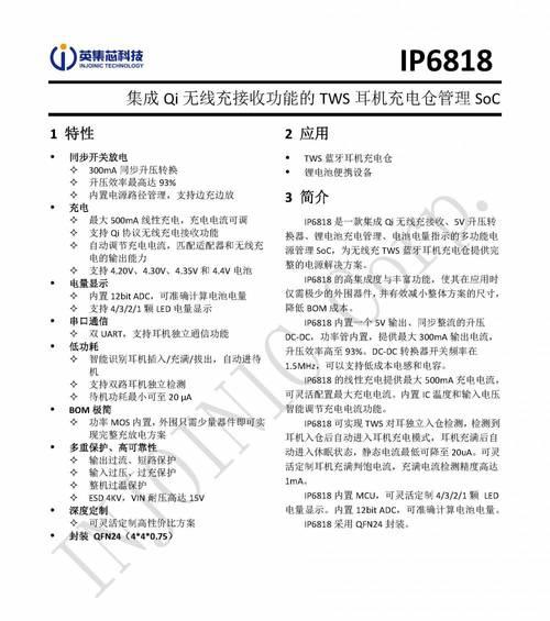 飞速数码蓝牙耳机的设置方法是什么？